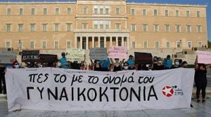 γυναικοκτονία